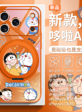 适用小米17promax手机壳磁吸支架苹果16pro哆啦A梦17air橙色华为pura80带支架15/14plus卡通mate70大雄60日系