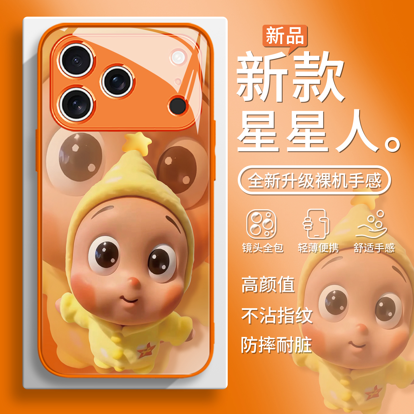 新款可爱卡通星星人手机壳ins风