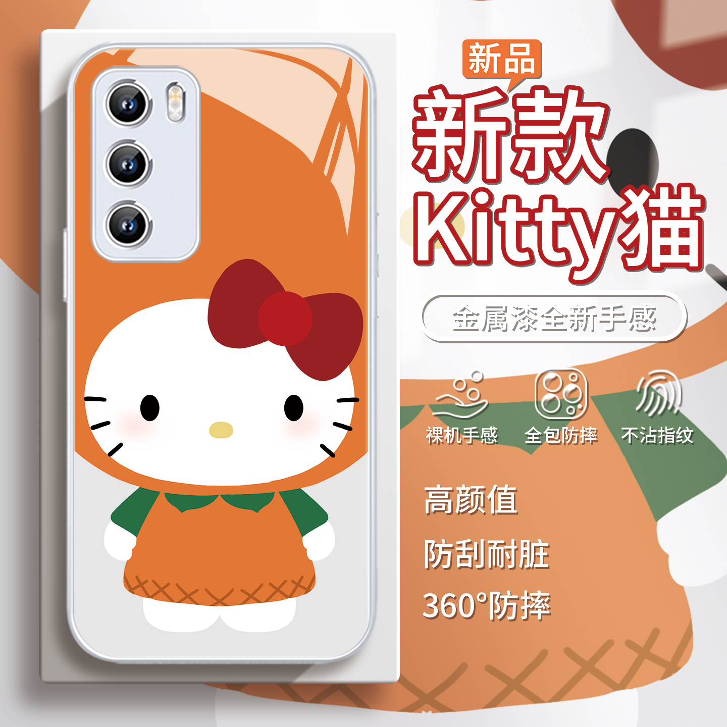 【Hellokitty】柿子头套手机壳