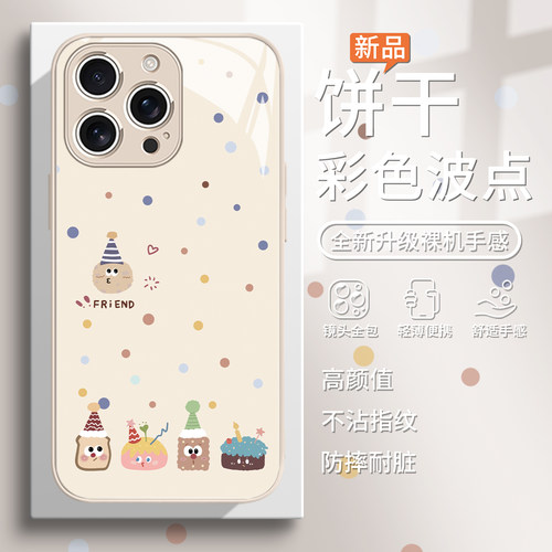 彩色波点小清新饼干简约手机壳