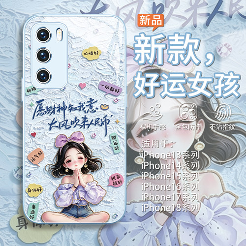 好运女孩手机壳适用华为