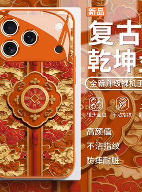 适用苹果17pro手机壳复古乾坤盘iphone16promax橙色13中国风12/11国潮15plus铜钱14小众高级感xsmax玻璃xs/8