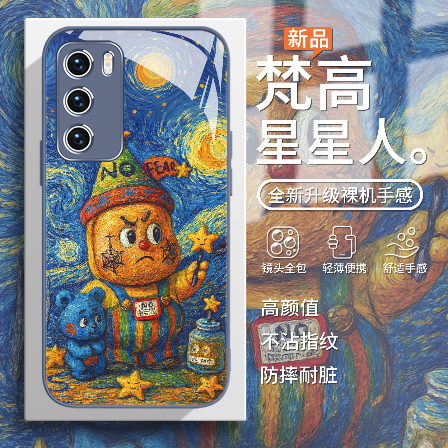 新款梵高星星人艺术可爱手机壳