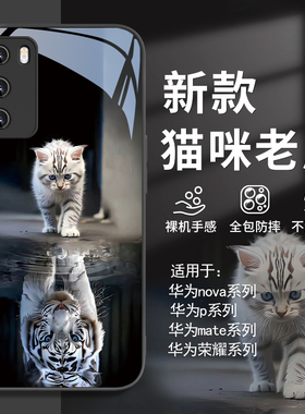 适用华为pura70pro手机壳白色老虎mate60猫咪nova12/13男11/10荣耀200/magic7/6高级感p60/p50网红p40玻璃30