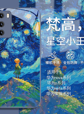 适用华为nova12活力版梵高手机壳mate60pro星空小王子pura70梦幻荣耀200玫瑰p60高级感p50新款7se8玻璃magic6
