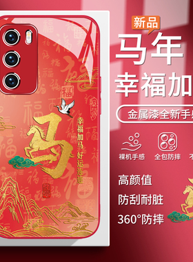 适用荣耀magic8pro新年手机壳中国风华为mate80马年nova14本命年70红色60幸福加马13/12/11玻璃400/300/200套