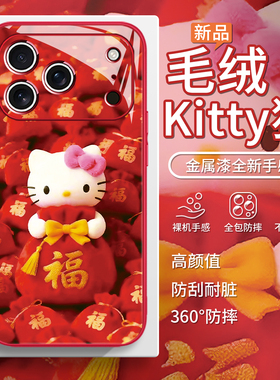适用好运福袋hellokitty手机壳苹果17秋冬新款iPhone17promax凯蒂猫16plus红色air新年15女款14pro玻璃13/12