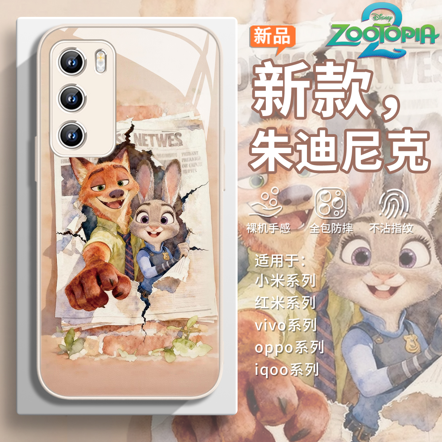 情侣【尼克朱迪】报纸创意手机壳