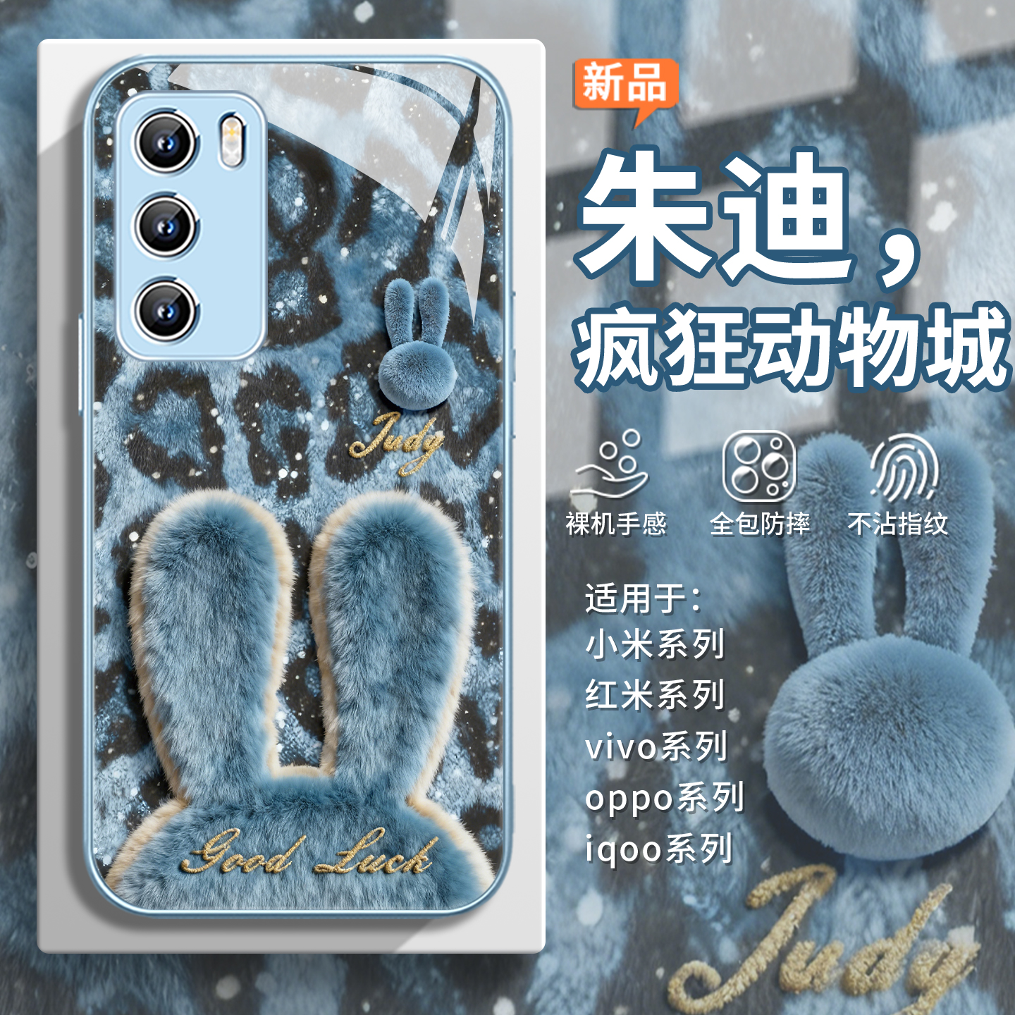 【豹纹】尼克朱迪毛绒秋冬手机壳