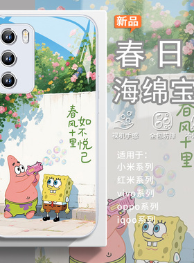 适用海绵宝宝小米17promax手机壳vivox300pro春日k90卡通opporeno15可爱14春风十里s50派大星s30女款findx9套