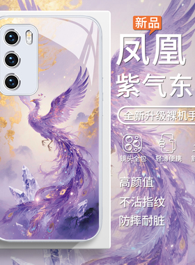 适用华为pura70ultra手机壳紫凤凰nova13国风荣耀300紫气东来p60高级感p50小众p40超好看mate30女款12pro玻璃