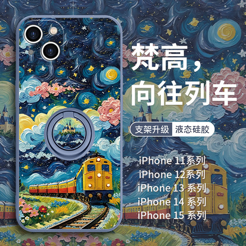 梵高油画列车高级感带指环手机壳