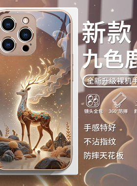 适用九色鹿苹果15pro手机壳16promax国潮iphone14plus高级感13mini敦煌风苹果12祥瑞ip11艺术pro玻璃max防摔x
