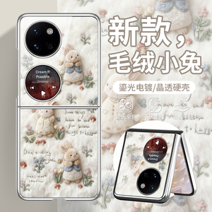 适用华为p50Pocket折叠手机壳Pocket2毛绒彼得兔puraX秋冬matex7冬天Pockets田园三星Galaxy花朵蘑菇兔子x6