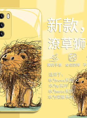 适用潦草狮子荣耀200pro手机壳华为mate60个性pura70线条nova12/13/11/magic6pro/7卡通p60/p50/50玻璃40/100