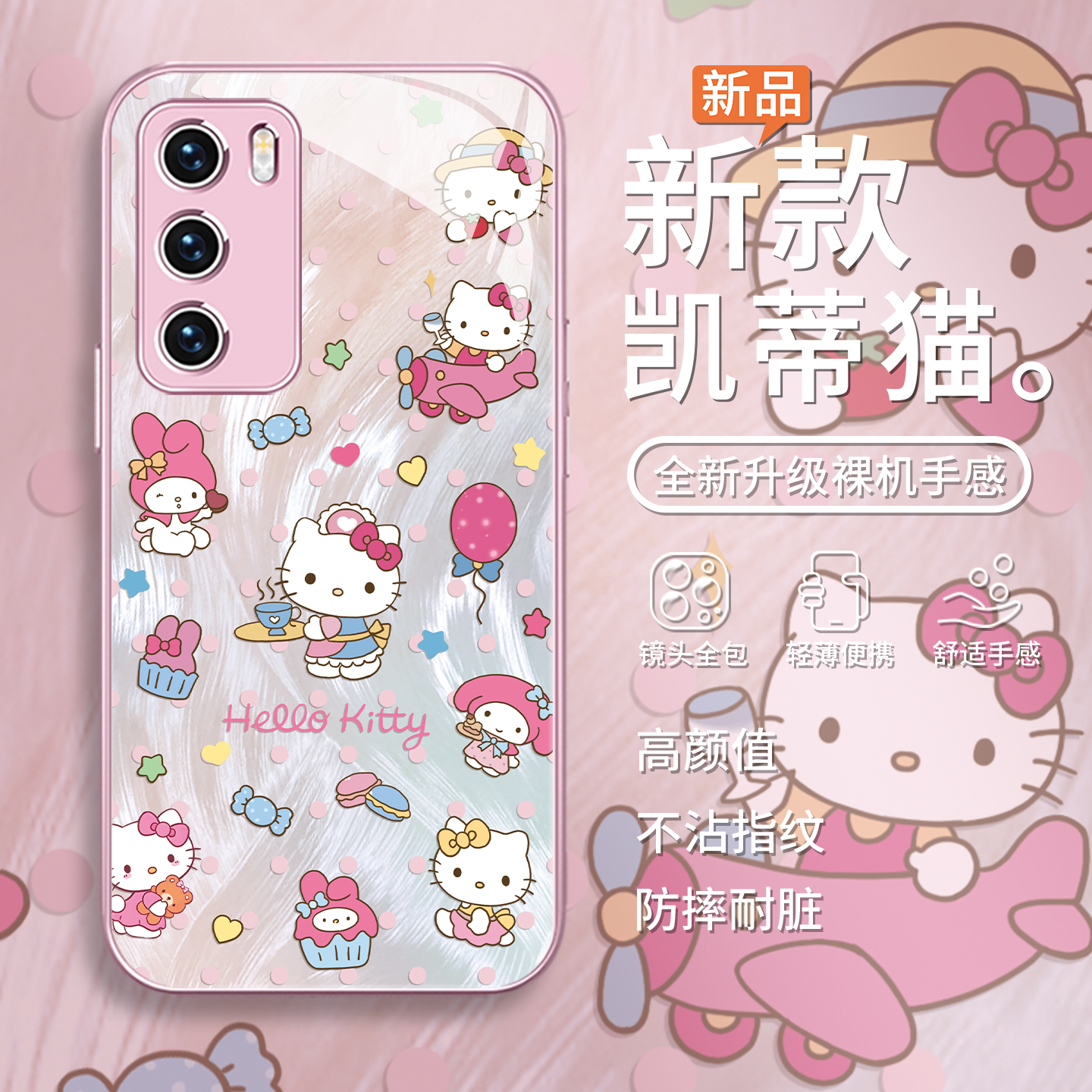 凯蒂猫可爱创意时尚粉色手机壳
