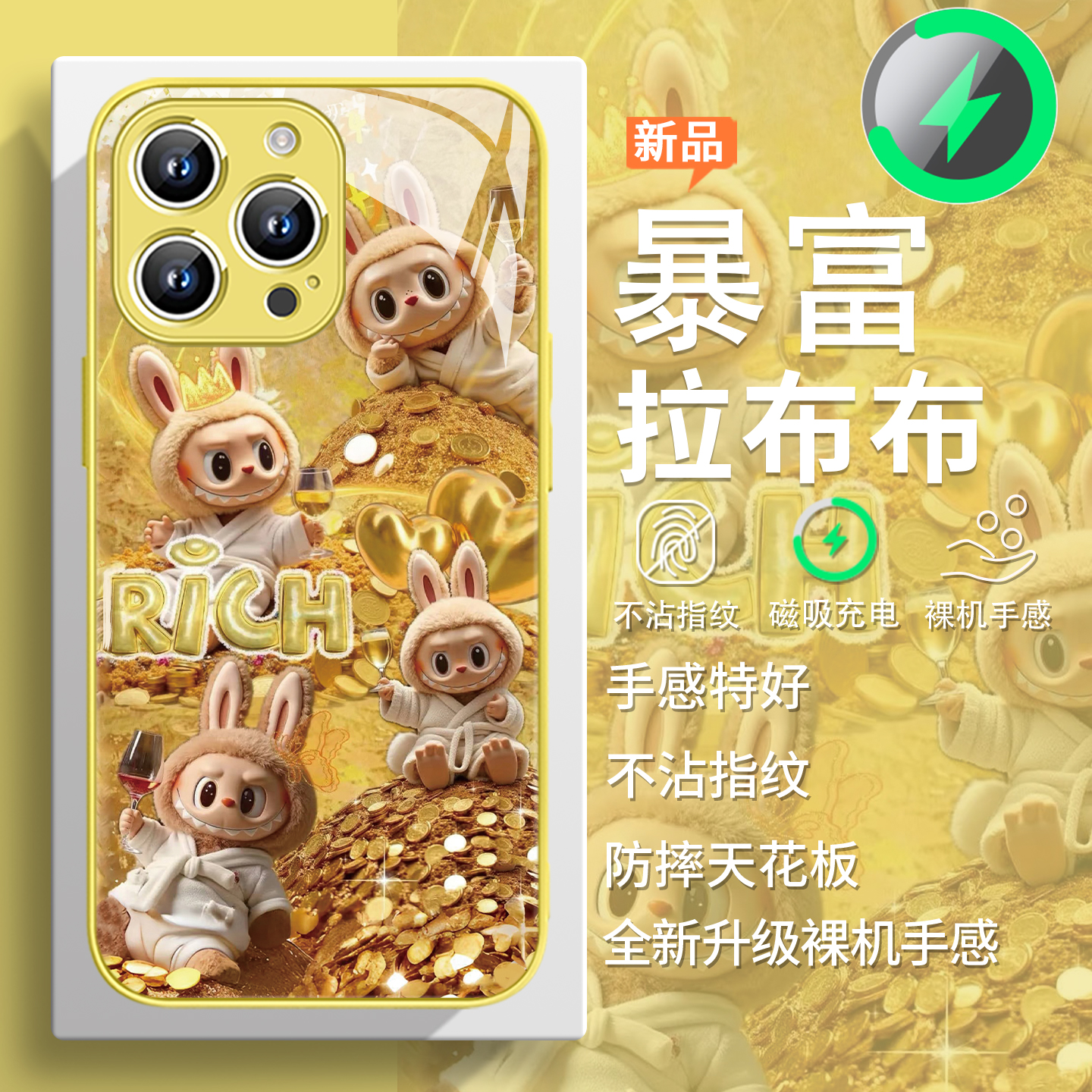 暴富拉布布招财好运磁吸手机壳