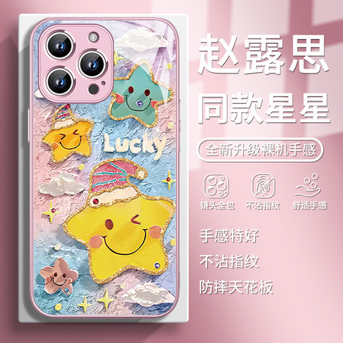 油画星星赵露思同款高级感手机壳