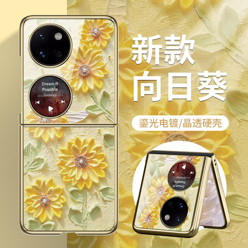 向日葵简约可爱小清新折叠壳