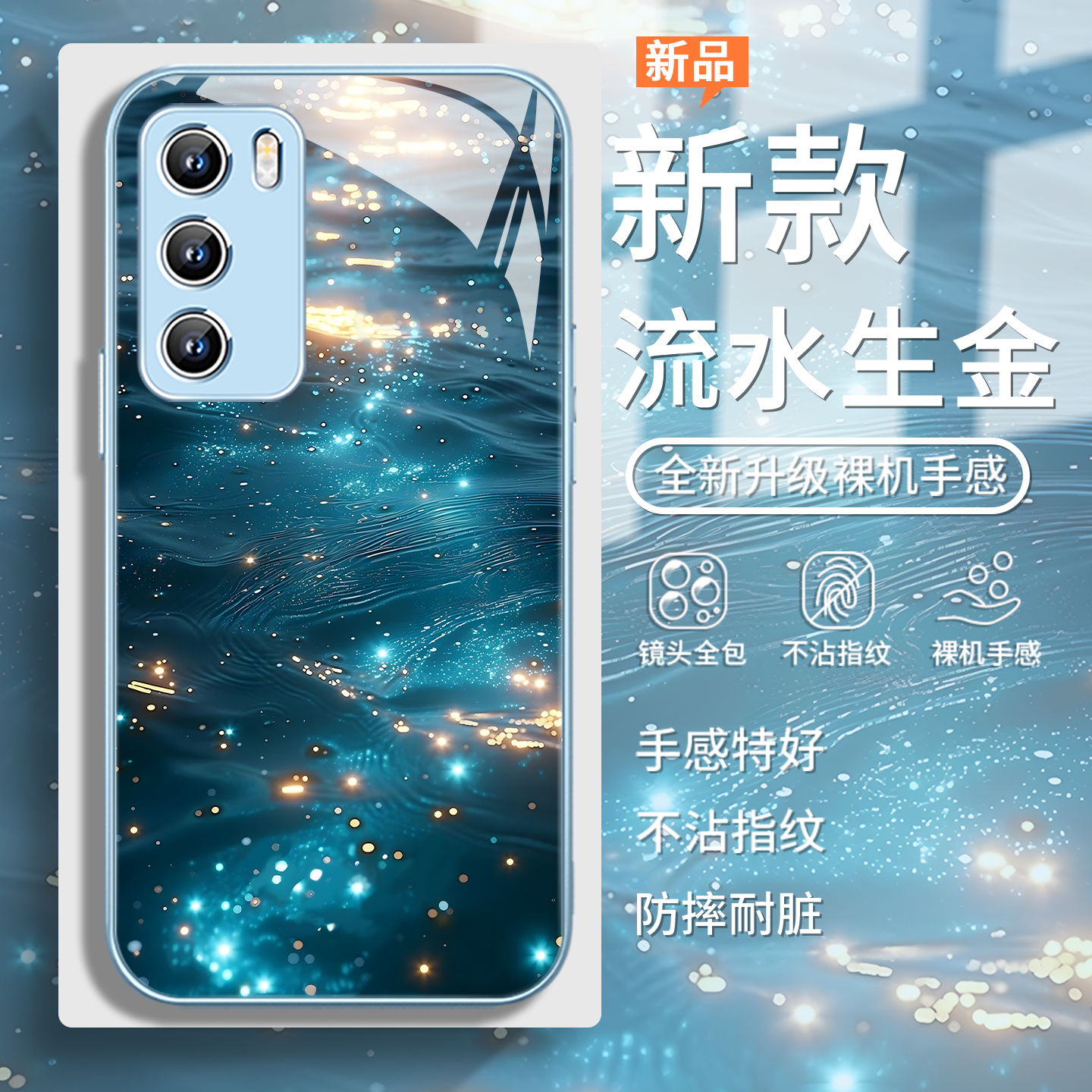 流水生金国风高级招财好运手机壳