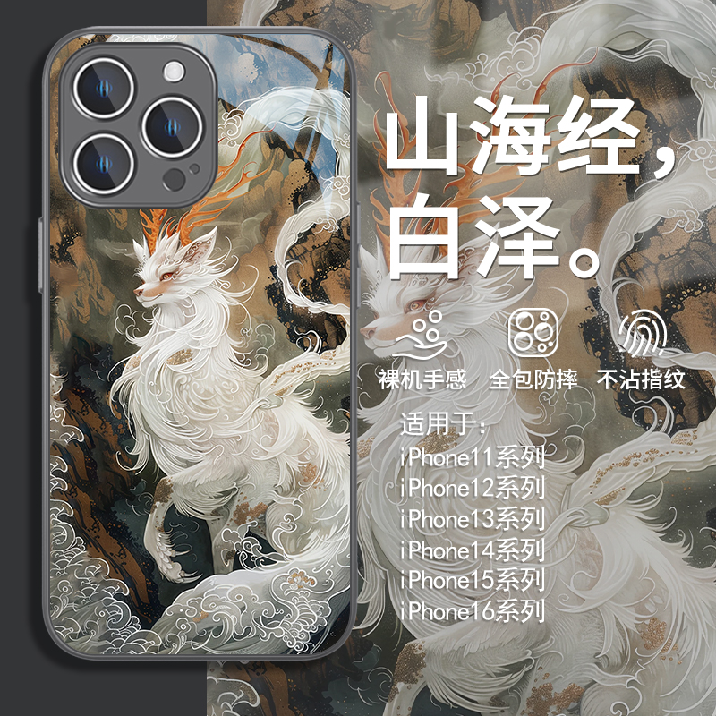 山海经白泽中国风新款神话手机壳