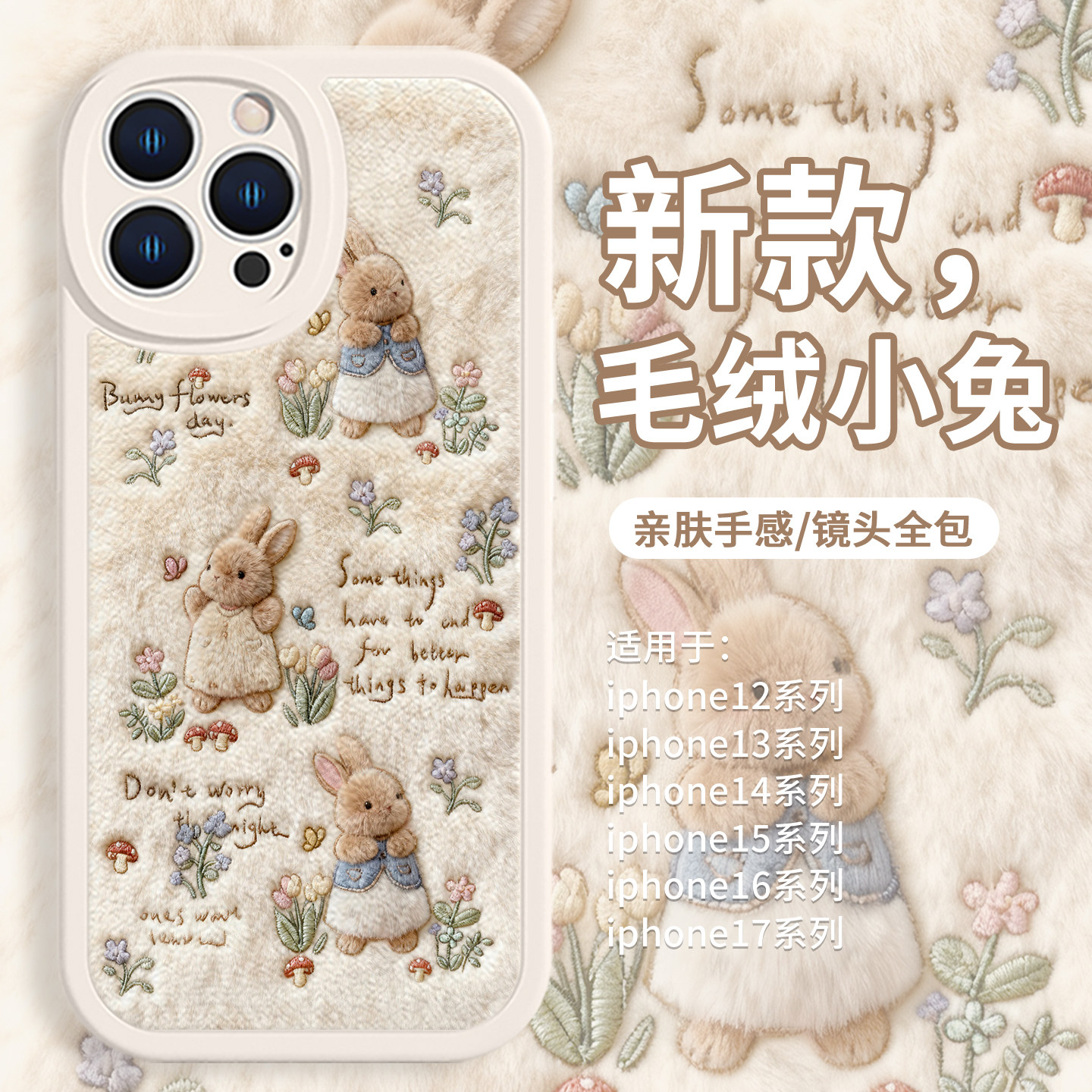 适用毛绒苹果17小羊皮手机壳16promax彼得兔iPhone15毛茸茸14秋冬13可爱air田园12花朵mini蘑菇11兔子xs鼓励