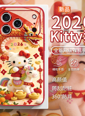 适用2026红色苹果17招财凯蒂猫手机壳hellokitty马年iPhone16新年红色15promax本命年13转运12mini少女11过年