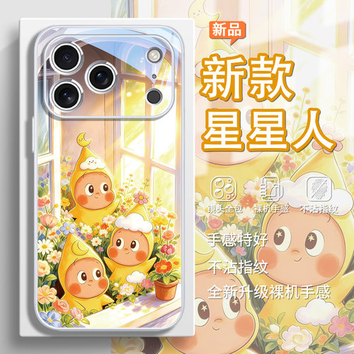 星星人治愈卡通花卉苹果手机壳套