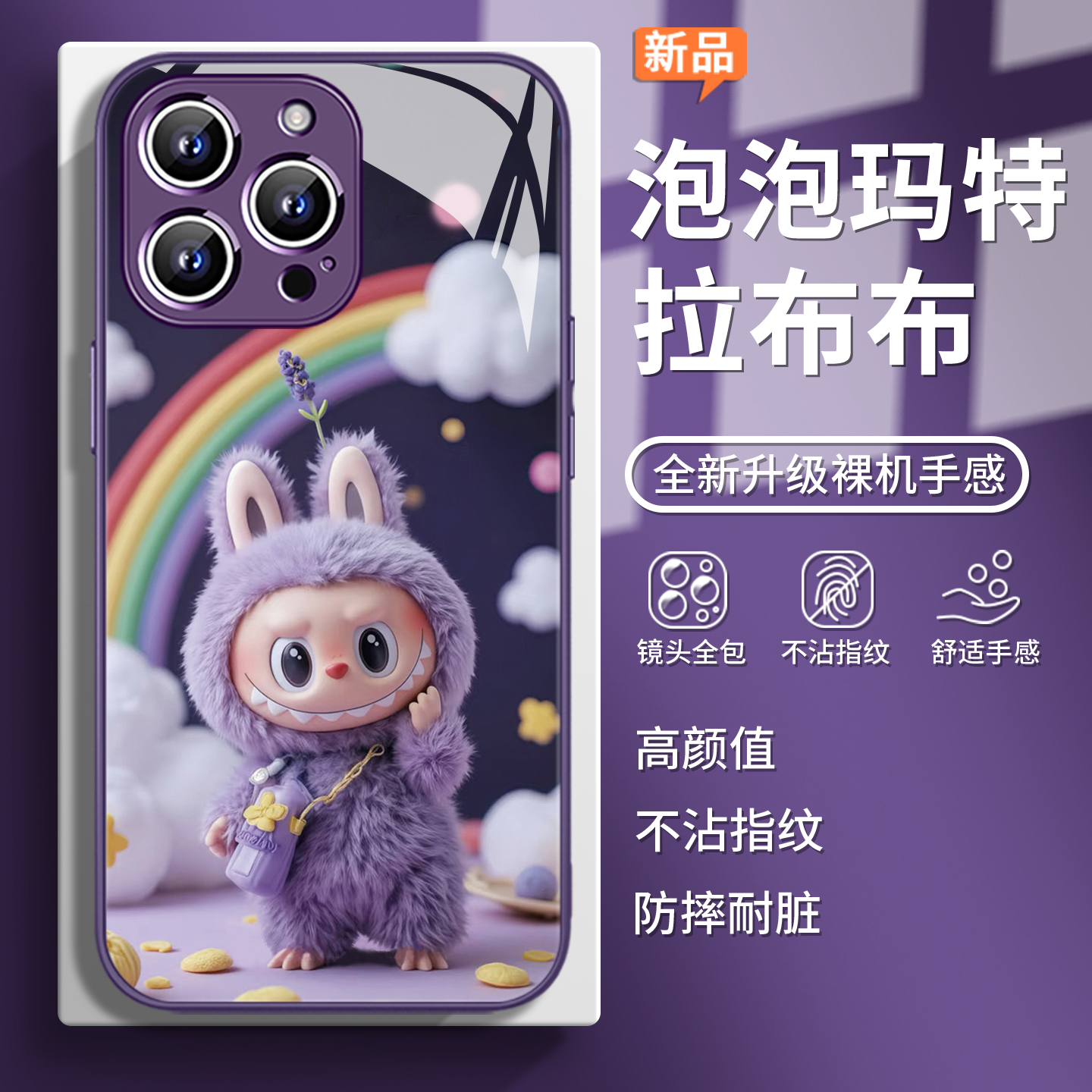 【彩虹拉布布】紫色磁吸手机壳