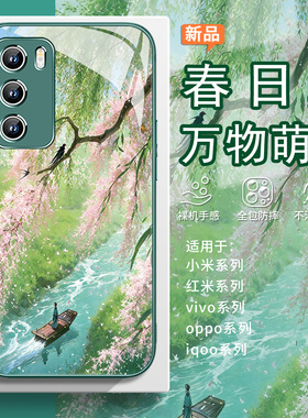 适用opporeno15手机壳春天vivox300pro柳绿花红小米17小清新k90绿色findx9唯美x200春日x100超好看iqoo15玻璃