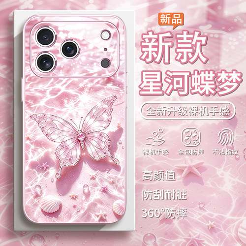 星海蝶梦小清新手机壳适用苹果