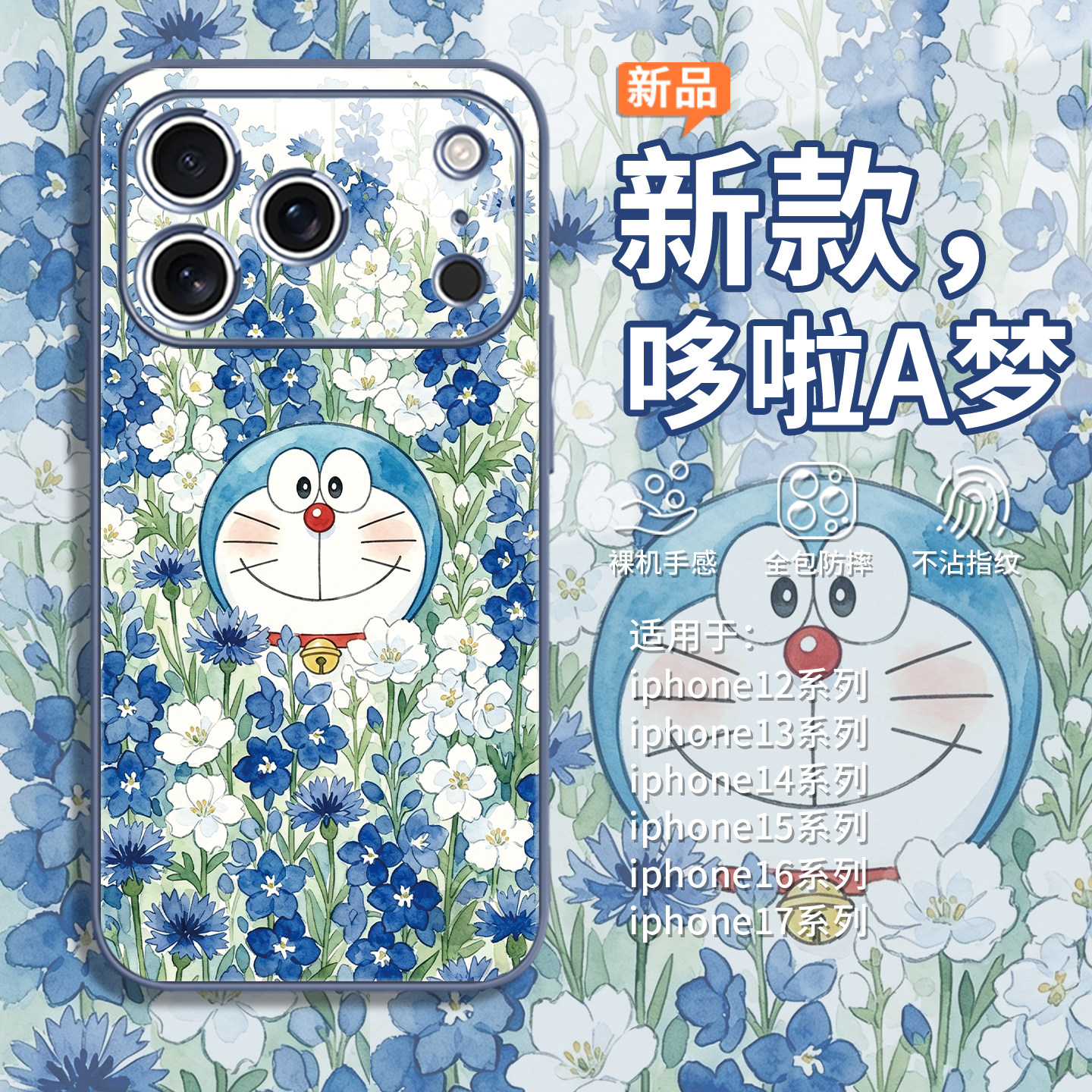 哆啦A梦手机壳适用iphone17pro春日花朵16promax
