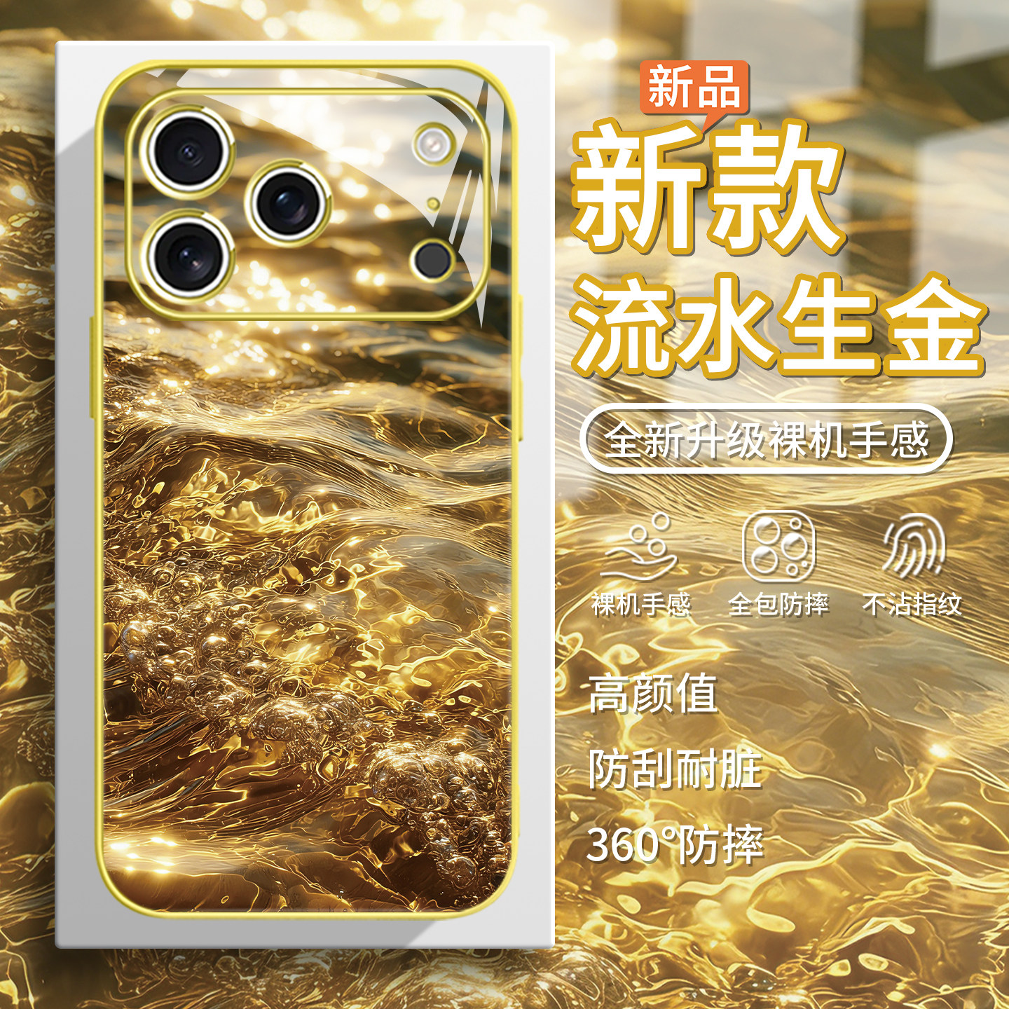 适用苹果17promax手机壳流水生金iPhone16高级感15plus招财好运14女款13mini玻璃12/11全包防摔xsmax/xr/8/7,3C数码配件,手机保护套/壳,淘宝优惠券,粉丝福利购,淘宝优惠卷