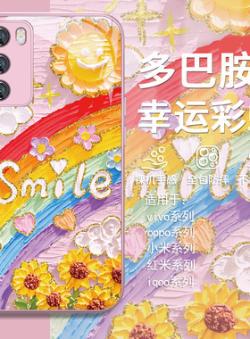 适用opporeno12幸运彩虹手机壳小米17/14/15/vivox100s/x200/iqoo12/11/10/findx7/x8/x6高级感s19玻璃note13