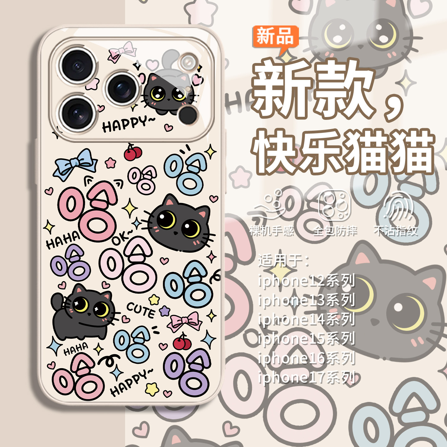 快乐黑猫适用苹果16pro手机壳iphoen15可爱17promax小清新14plus哈哈哈13mini文字12新款ip11女款xsmax玻璃xr