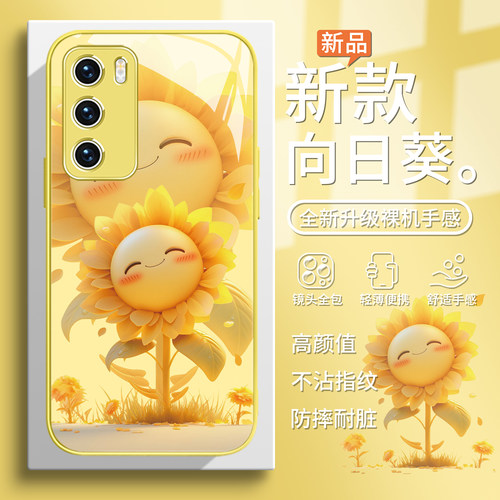 可爱向日葵春天小清新女款手机壳
