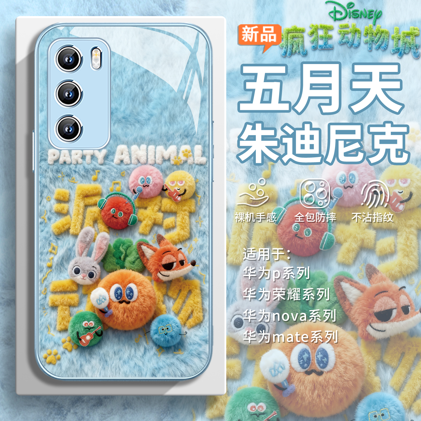 【朱迪尼克】毛绒卜卜周边手机壳