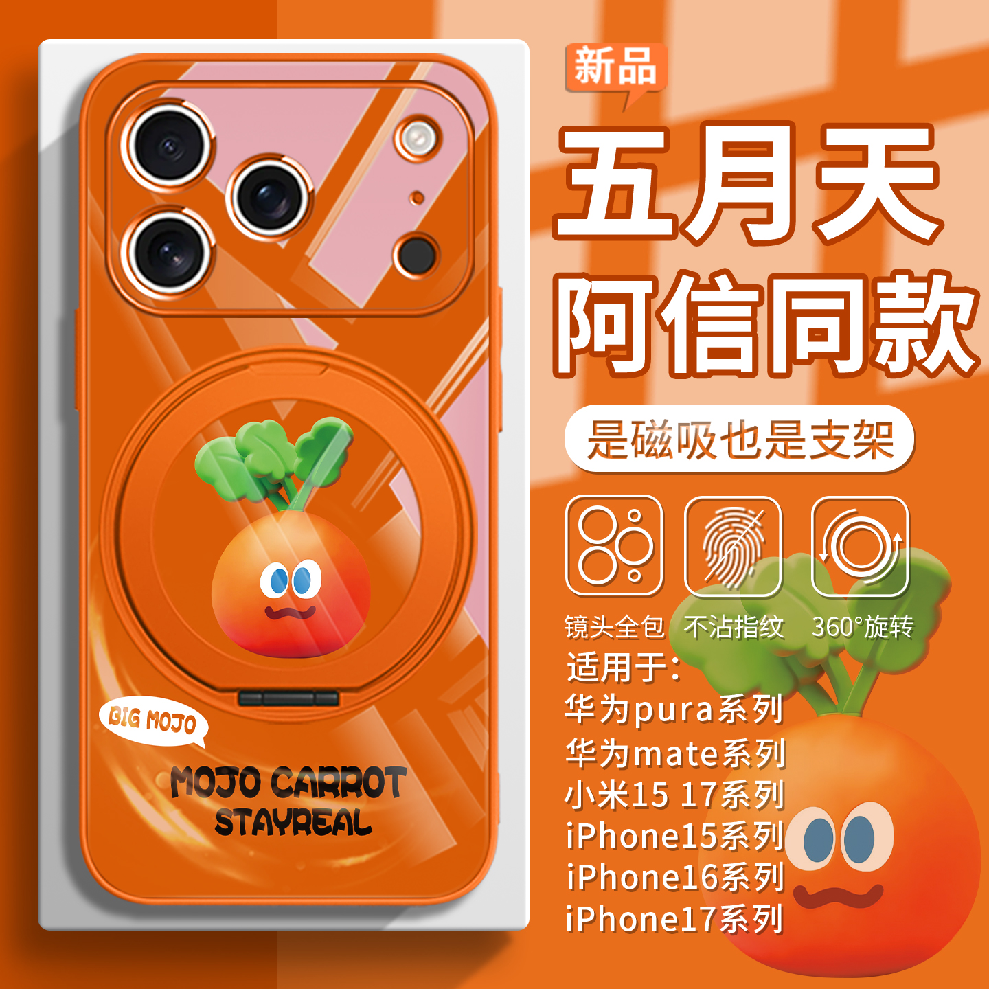 五月天阿信同款胡萝卜磁吸带支架