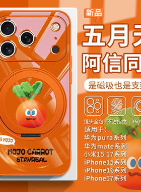适用阿信同款iphone17promax磁吸手机壳苹果16pro五月天15带支架14橙色13萝卜12mini无线充电11女mojo防摔xs