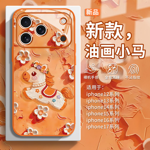 【油画小马】马年花朵花环手机壳