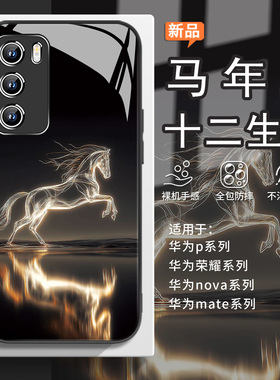 适用华为pura80pro手机壳黑金十二生肖nova15国风mate70高级感p60男50本命年40马14蛇13老虎12兔子11龙10/9/8