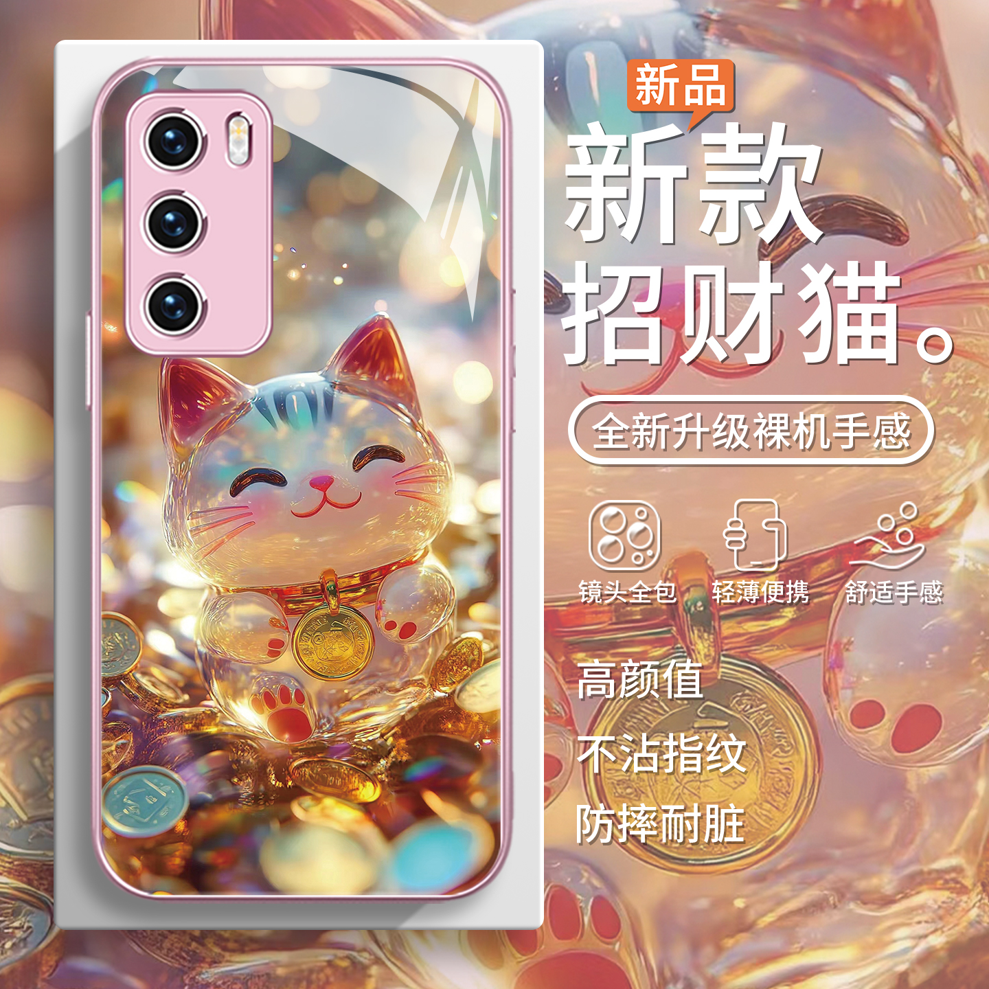 招财猫新款中国风可爱玻璃手机壳
