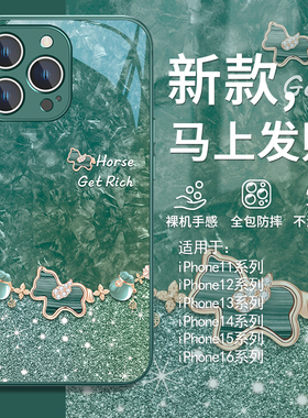 适用钻石小马苹果17promax手机壳15plus/14奢华13pro高级感iphone16马上发财12mini简约ip11新款xsmax玻璃8p