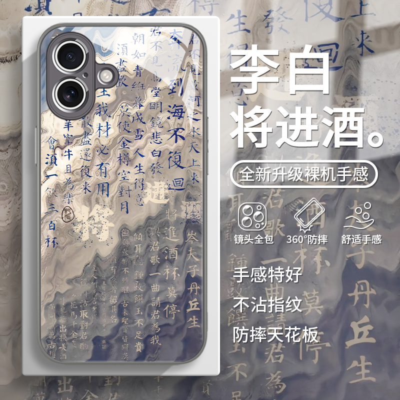 将进酒李白古风诗词艺术手机壳