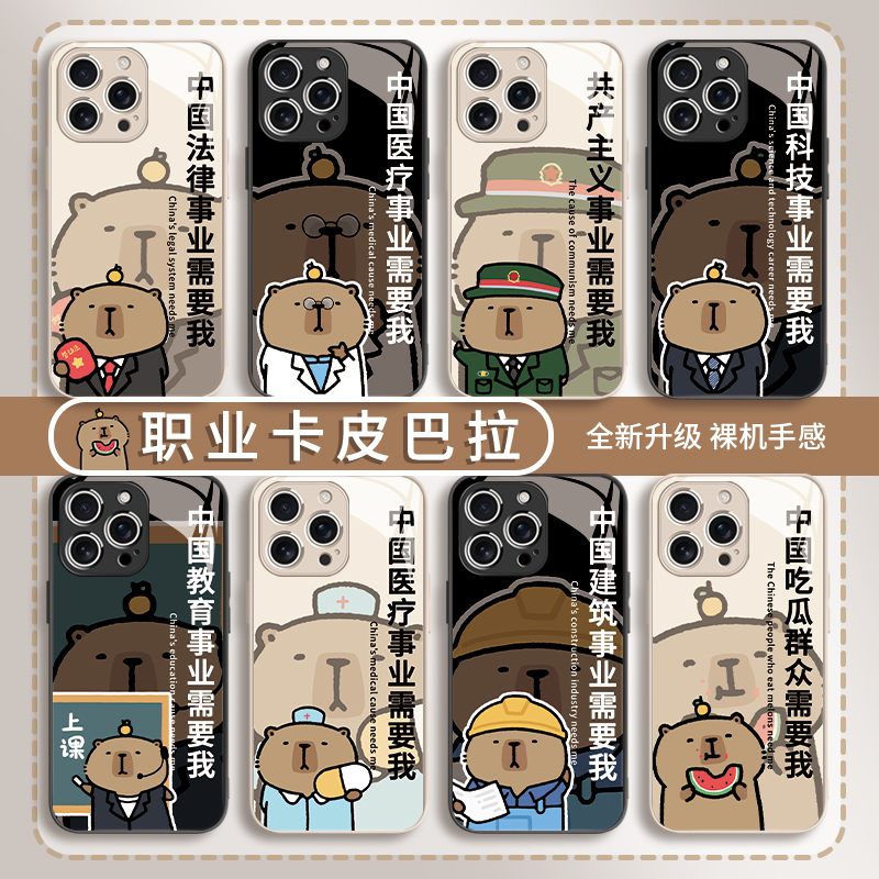 职业卡皮巴拉卡通趣味油画手机壳