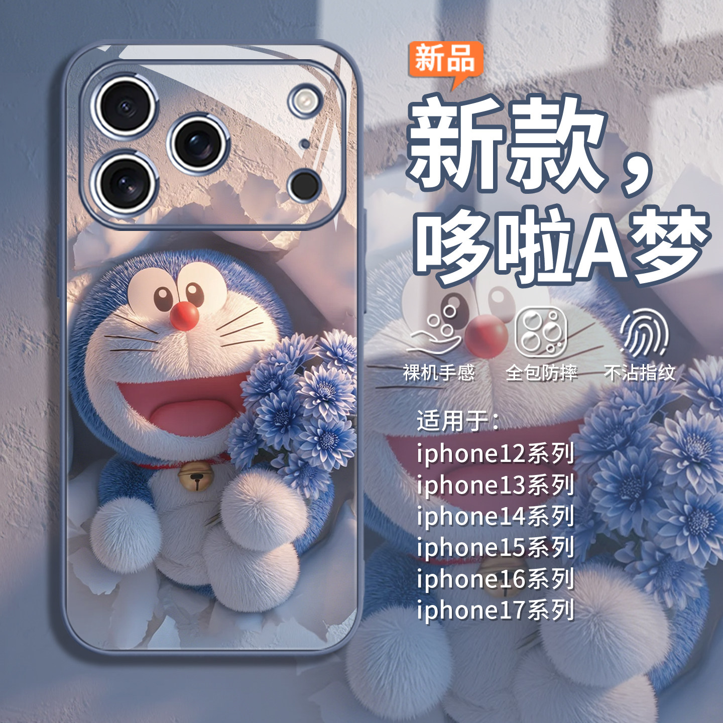 毛绒哆啦A梦适用iphone16plus手机壳15promax可