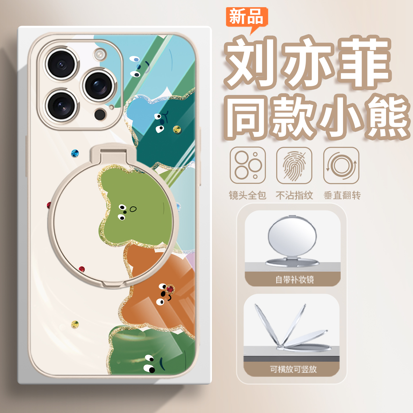 刘亦菲同款闪粉小熊支架手机壳