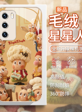 适用星星人华为mate80毛绒手机壳pura70proplus泡泡玛特nova14秋冬荣耀400潮牌300女款x70高颜magic8高级感7