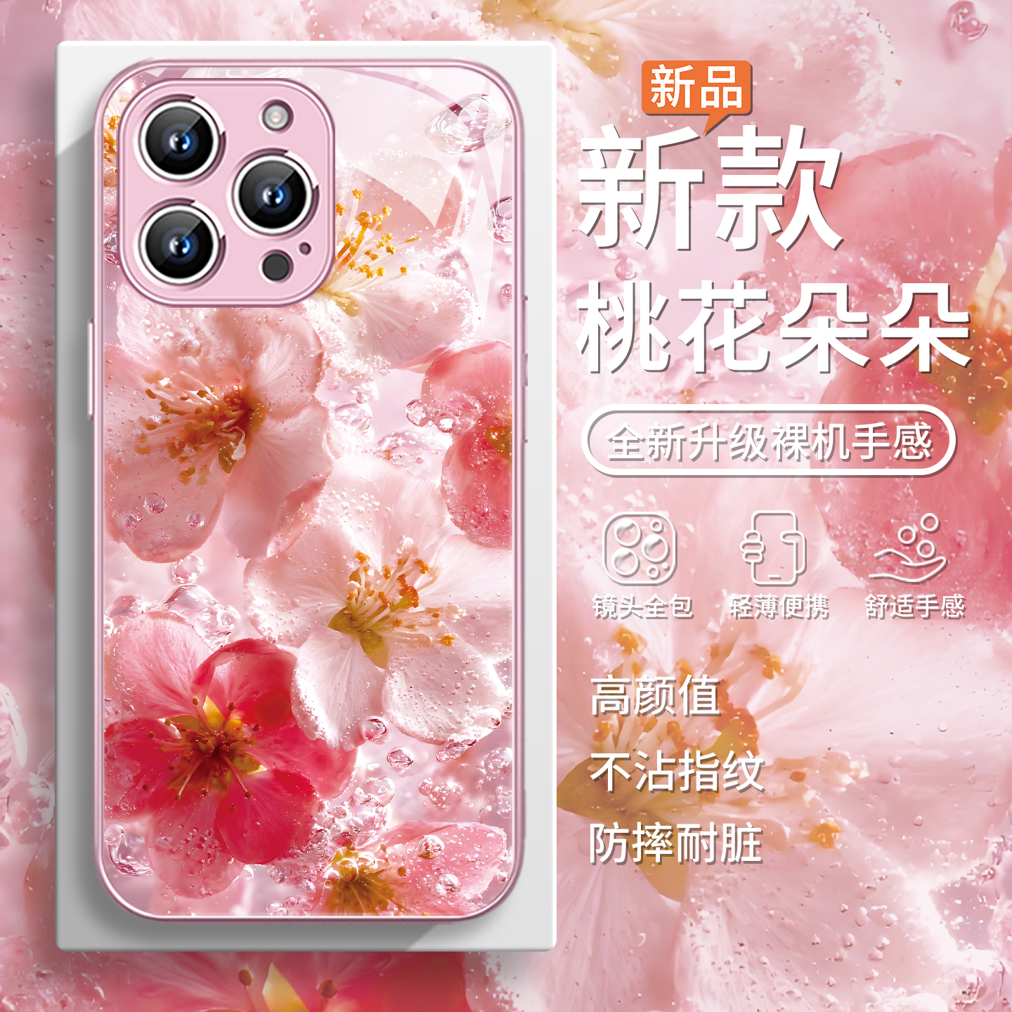 桃花朵朵奢华中国风时尚手机壳