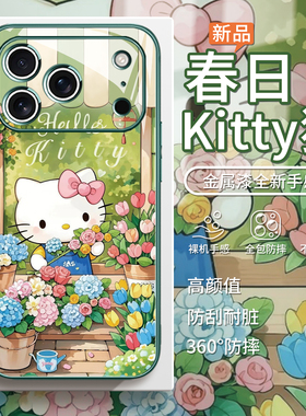适用HelloKitty苹果17pro手机壳16plus可爱凯蒂猫iphone15春日14promax小清新air绿色13mini潮牌12玻璃ip11女
